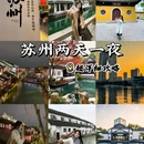 苏州市西园戒幢律寺 - 苏州市旅游 缩略图 1