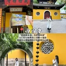 苏州市西园戒幢律寺 - 苏州市旅游 缩略图 7