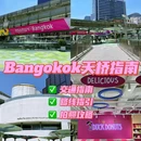 曼谷 - 泰国旅游 缩略图 1