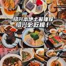 寻宝记·绍兴菜非遗门店(状元店) - 绍兴市旅游 缩略图 1