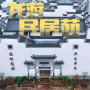 文化东路 - 衢州市旅游 缩略图 1