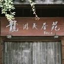文化东路 - 衢州市旅游 缩略图 2
