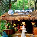 卡皮巴拉咖啡屋 - 南充市旅游 缩略图 1
