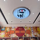 禾日铁板烧(潮州永安店) - 潮州旅游 缩略图 9