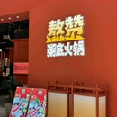 熬赞粥底火锅(公园天街店) - 重庆市旅游 缩略图 9