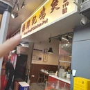 鸿鲜记鸡煲 - 深圳市旅游 缩略图 8