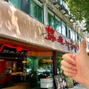 锦城印象火锅(玉林店) - 成都市旅游 缩略图 5