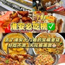 淮安尧帝古城 - 淮安市旅游 缩略图 1