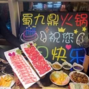 蜀九鼎毛肚火锅(福清店) - 福州市旅游 缩略图 7