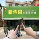 新侨园 - 泉州市旅游 缩略图 6