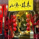 山隐徐来·老武汉江湖菜(江汉路店) - 武汉市旅游 缩略图 9
