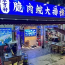 翠亨村·脆肉鲩火锅大排档(白石洲店) - 深圳市旅游 缩略图 9