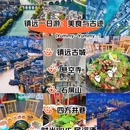 镇远古城 - 黔东南苗族侗族自治州旅游 缩略图 1