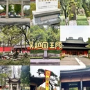 吴越国王陵(康陵) - 杭州市旅游 缩略图 3