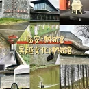 吴越国王陵(康陵) - 杭州市旅游 缩略图 2
