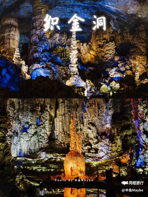 织金洞 - 毕节市旅游