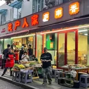 龙户人家串串香(外双楠店) - 成都市旅游 缩略图 9