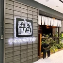 牛角烧肉(北京来福士店) - 北京市旅游 缩略图 8