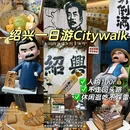 鲁迅故里景区 - 绍兴市旅游 缩略图 1