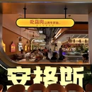 安格斯烤肉自助料理 - 三亚市旅游 缩略图 5