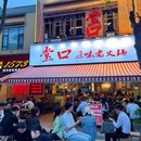 堂口原味老火锅(新街里直营店) - 成都市旅游 缩略图 1
