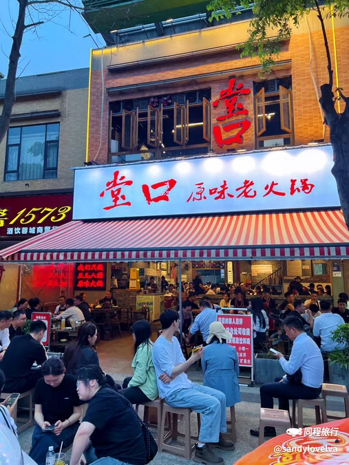 堂口原味老火锅(新街里直营店) - 成都市旅游