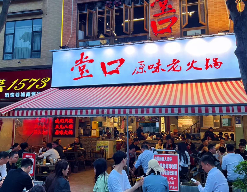 堂口原味老火锅(新街里直营店) - 成都市旅游 1