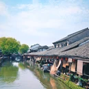 安昌古镇 - 绍兴市旅游 缩略图 2