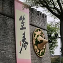 嘉兴子城遗址公园 - 嘉兴市旅游 缩略图 6