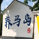 养马岛-海水浴场 - 烟台市旅游 缩略图 1