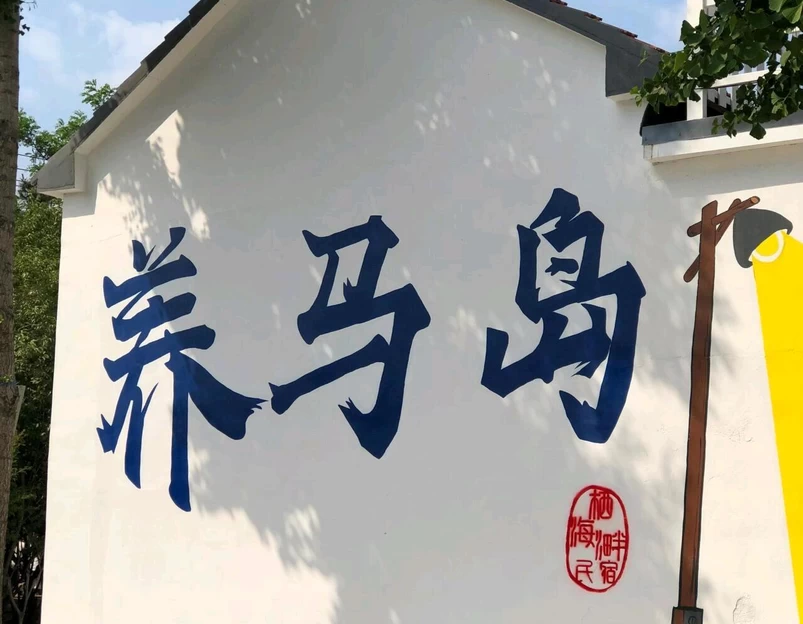 养马岛-海水浴场 - 烟台市旅游 1