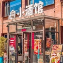 宥间围炉·牛腩锅小酒馆(898创新空间店) - 北京市旅游 缩略图 9