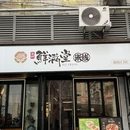 鲜满堂米线(新街口店) - 南京市旅游 缩略图 9