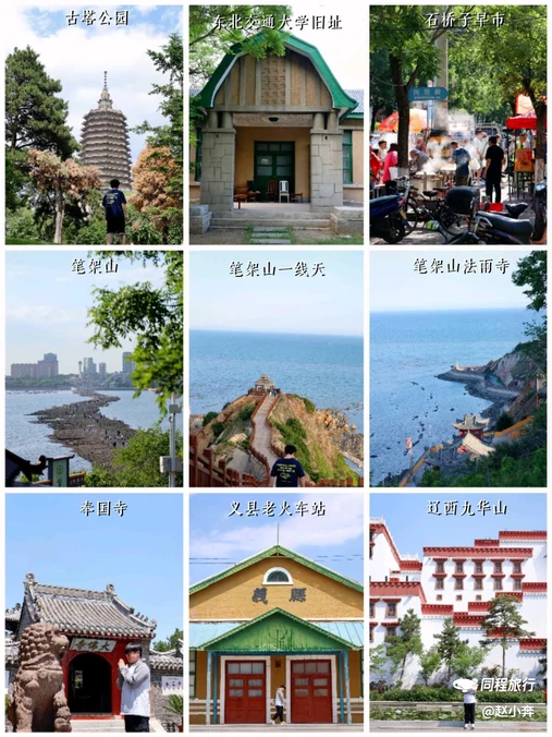 锦州站 - 锦州市旅游