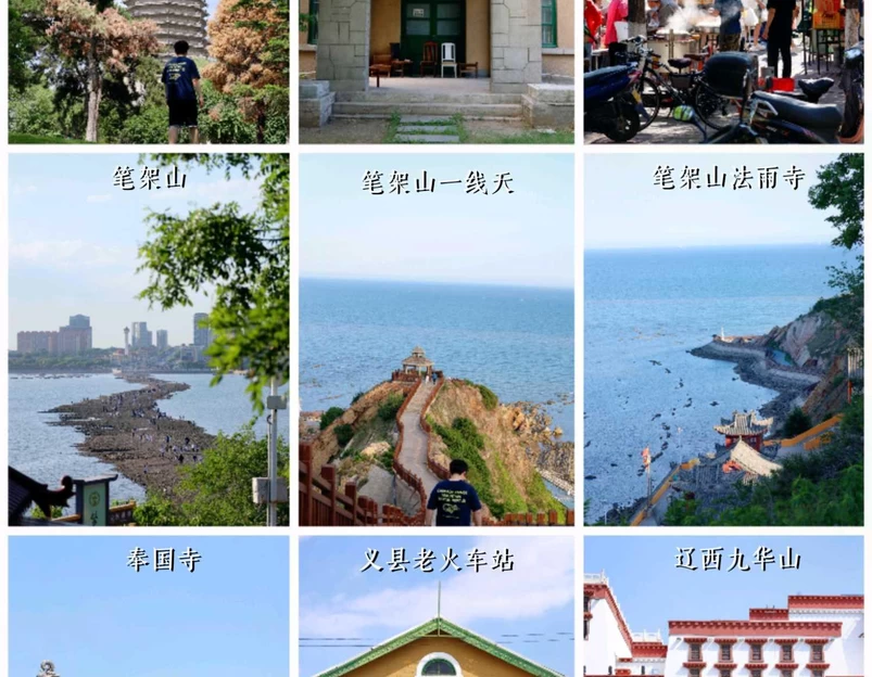 锦州站 - 锦州市旅游 1