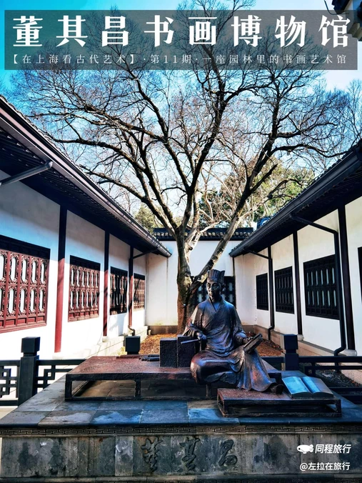 董其昌书画艺术博物馆 - 上海市旅游