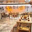 故里和山·成都火锅(欢乐港湾店) - 深圳市旅游 缩略图 1