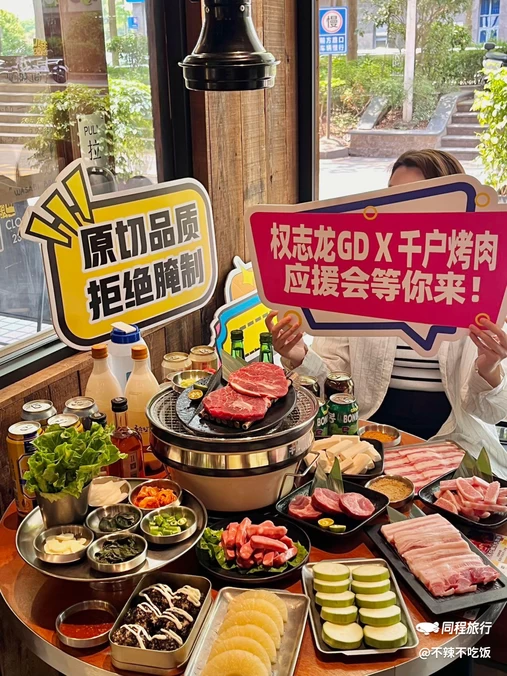 千户烤肉 Wasabi BBQ - 深圳市旅游