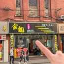 金龙打边炉 - 上海市旅游 缩略图 9