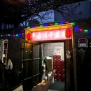 栾小倩古法干蒸菜 - 烟台市旅游 缩略图 9