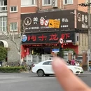 阿木龙虾(安顺路店) - 上海市旅游 缩略图 9