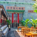 北步园火锅厂(江宁百家湖店) - 南京市旅游 缩略图 9