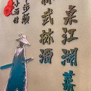 先启半步颠小酒馆·猛火现炒川菜(昆明店) - 昆明市旅游 缩略图 9