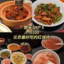 北京SKP-S - 北京旅游 缩略图 1