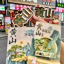 徽州地锅鸡 - 温州市旅游 缩略图 6