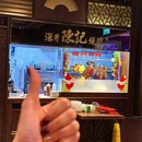 深井陈记烧鹅(新濠天地店) - 澳门特别行政区旅游 缩略图 8