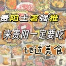 贵阳站 - 贵阳市旅游 缩略图 1