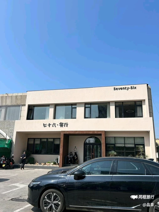 七十六·餐厅(百子湾店) - 北京市旅游