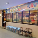 久喜番·北海道汤咖喱(上海首店) - 上海市旅游 缩略图 8