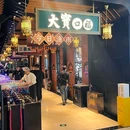 大宝口福·海鲜排档·平价海鲜 - 上海市旅游 缩略图 9